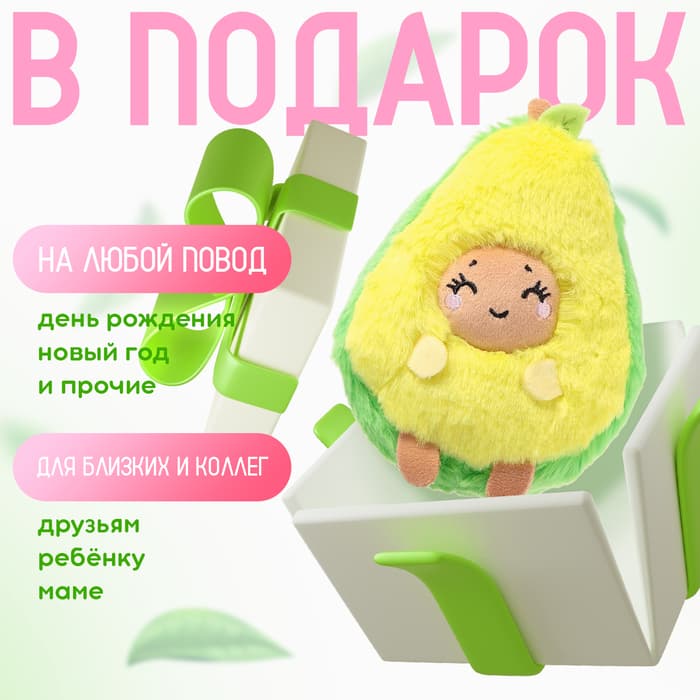 Мягкая игрушка «Авокадо», улыбается, 16 см