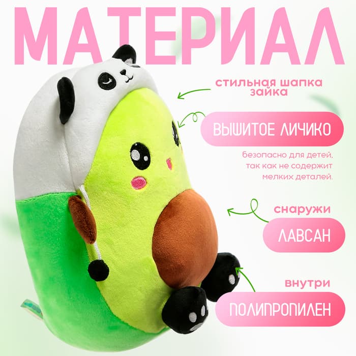 Мягкая игрушка «Авокадо», в шапочке, панда, 24 см