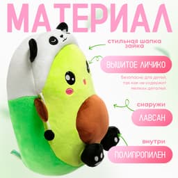 Мягкая игрушка «Авокадо», в шапочке, панда, 24 см