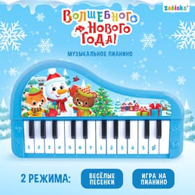 Музыкальное пианино детское «Волшебного Нового года!», звук, цвет синий