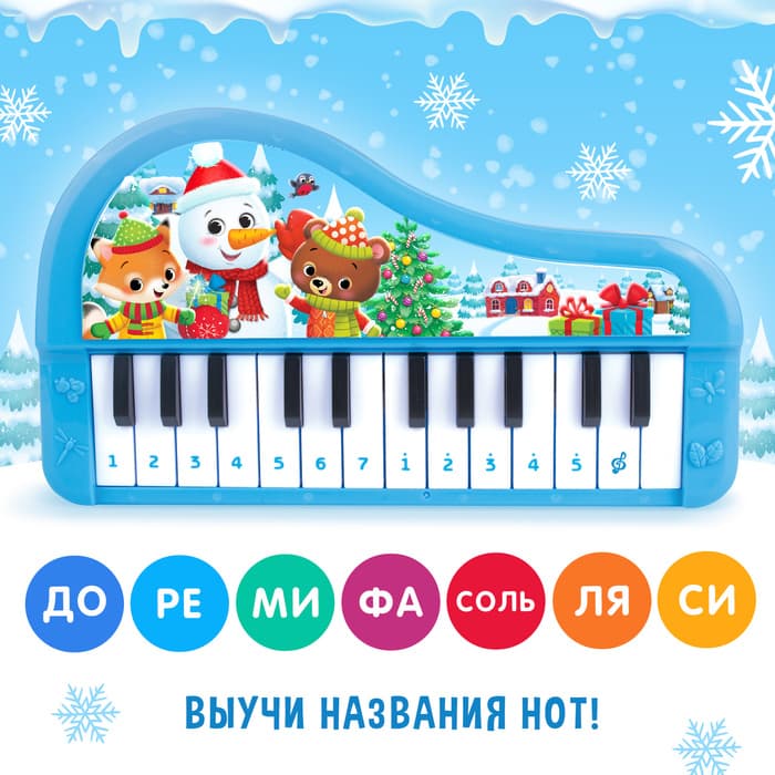 Музыкальное пианино детское «Волшебного Нового года!», звук, цвет синий