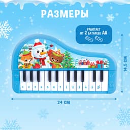 Музыкальное пианино детское «Волшебного Нового года!», звук, цвет синий