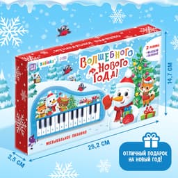 Музыкальное пианино детское «Волшебного Нового года!», звук, цвет синий