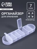 Органайзер для хранения мелочей QF, 7 ячеек, 19×5×2.9 см, прозрачный