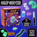 Фокусы Halloween, набор 11 фокусов
