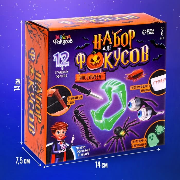 Фокусы Halloween, набор 11 фокусов