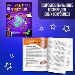 Фокусы Halloween, набор 11 фокусов