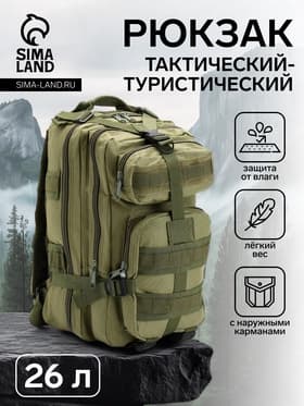 Рюкзак тактический туристический Storm tactic, 26 л, с карманами, однотонный, зелёный