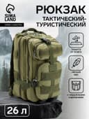 Рюкзак тактический туристический Storm tactic, 26 л, с карманами, однотонный, зелёный