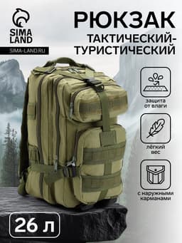 Рюкзак тактический туристический Storm tactic, 26 л, с карманами, однотонный, зелёный