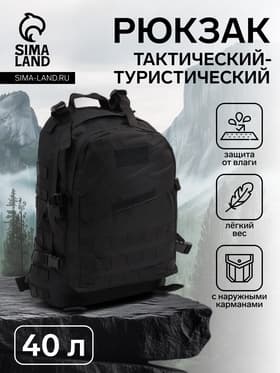 Рюкзак тактический туристический Storm tactic, 40 л, с карманами, однотонный, чёрный