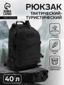 Рюкзак тактический туристический Storm tactic, 40 л, с карманами, однотонный, чёрный