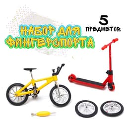 Набор пальчиковых игрушек «Экстремал», фингербайк, пальчиковый самокат, цвет МИКС