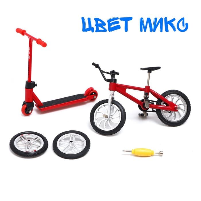 Набор пальчиковых игрушек «Экстремал», фингербайк, пальчиковый самокат, цвет МИКС