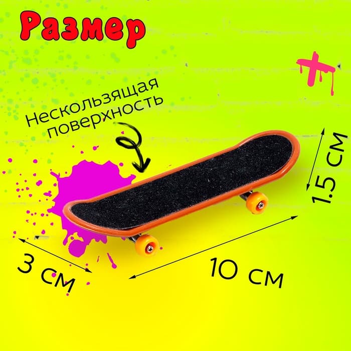 Набор фингербордов «Банда скейтеров», 3 шт., цвет МИКС