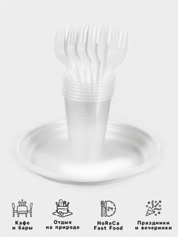 Набор пластиковой одноразовой посуды на 6 персон Не ЗАБЫЛИ! «Пикник», тарелки d=20.5 см, стаканы 200 мл, вилки