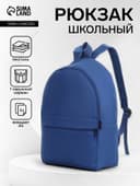 Рюкзак школьный на молнии, с карманом, размер 27×11×37 см, синий