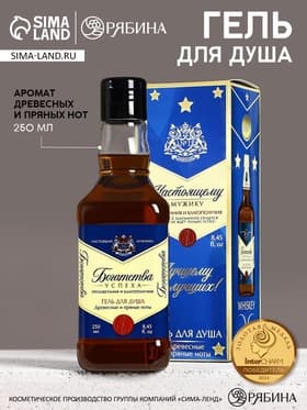 Гель для душа виски «Настоящему мужику», 250 мл, аромат древесный с пряными нотами, Чистое счастье