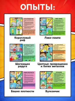 Набор для опытов «Знакомство с наукой», 7 опытов