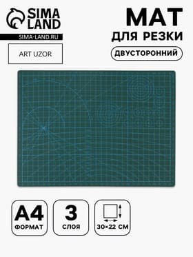 Мат для резки, трёхслойный, двусторонний, 30×22 см, А4, зелёный