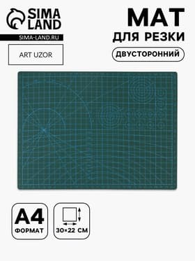 Мат для резки, двусторонний, 30×22 см, А4, зелёный