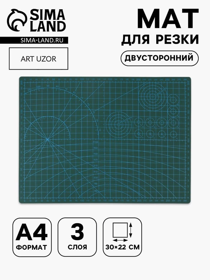 Мат для резки, трёхслойный, двусторонний, 30×22 см, А4, зелёный