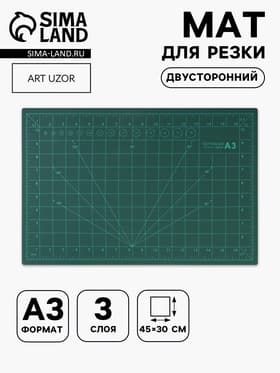 Мат для резки, трёхслойный, двусторонний, 45×30 см, А3, зелёный