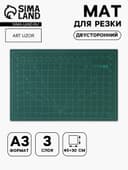 Мат для резки, трёхслойный, двусторонний, 45×30 см, А3, зелёный