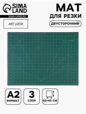Мат для резки, трёхслойный, двусторонний, 60×45 см, А2, зелёный