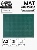 Мат для резки, трёхслойный, двусторонний, 60×45 см, А2, зелёный