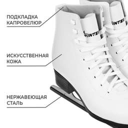 Коньки фигурные Winter Star прокатные, р. 36