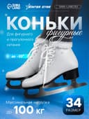 Коньки фигурные Winter Star с мехом, р. 34