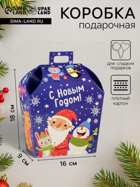 Коробка подарочная новогодняя складная «Первый Снег» 16×9×18 см