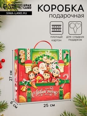 Коробка подарочная новогодняя складная «Портфель Дружба» 25×27×6 см