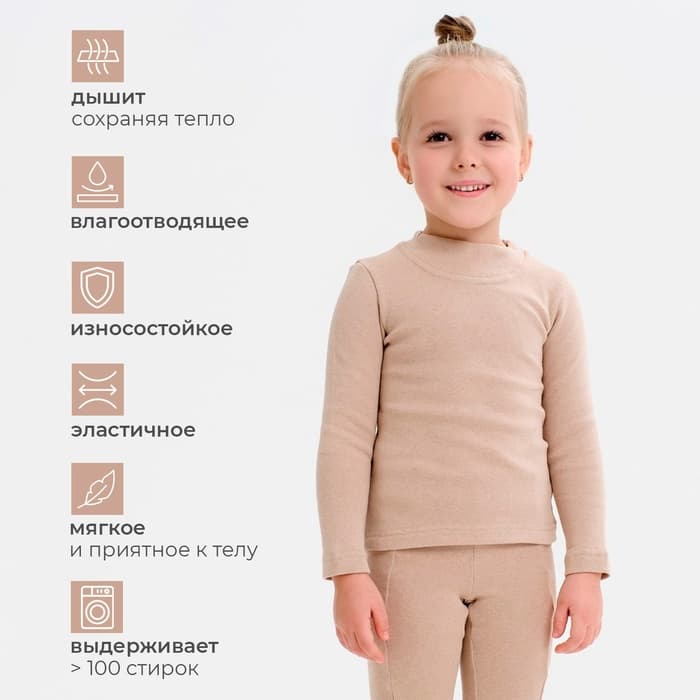 Термобельё для девочки (лонгслив, легинсы) бежевое, рост 104 см