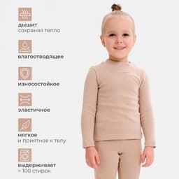 Термобельё для девочки (лонгслив, легинсы) бежевое, рост 104 см