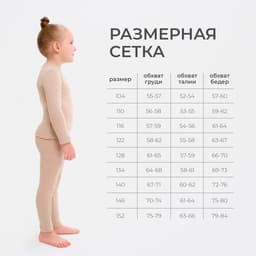 Термобельё для девочки (лонгслив, легинсы) бежевое, рост 104 см