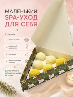 Бомбочки для ванны «Верь в чудеса!», аромат медового пирога, набор 6×20 г, Чистое счастье