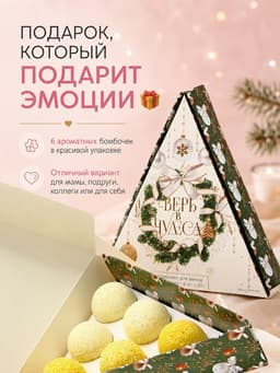 Бомбочки для ванны «Верь в чудеса!», аромат медового пирога, набор 6×20 г, Чистое счастье