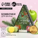 Бомбочки для ванны «Яркого праздника», 6×20 г, аромат яблочный пунш, Чистое счастье