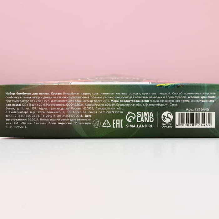 Бомбочки для ванны «Яркого праздника», 6×20 г, аромат яблочный пунш, Чистое счастье