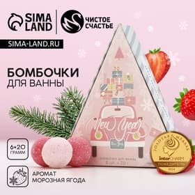 Бомбочки для ванны New Year, 6×20 г, аромат морозная ягода, Чистое счастье