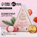 Бомбочки для ванны New Year, 6×20 г, аромат морозная ягода, Чистое счастье