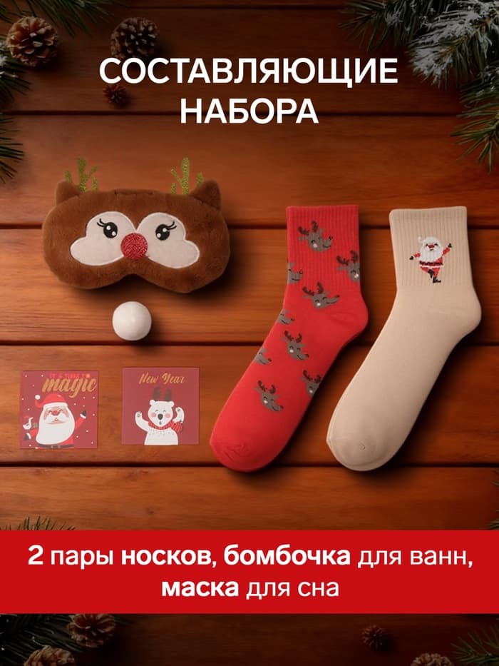 Новогодний подарочный набор KAFTAN Happy NY носки размер 36-39 (23-25 см), бомбочка для ванн