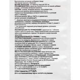 Янтарная кислота Иммуно, 10 таблеток по 500 мг