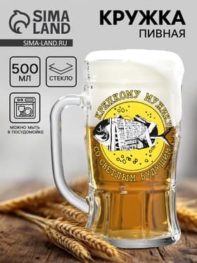 Кружка пивная с надписью «Крепкому мужику, со светлым будущим», 500 мл