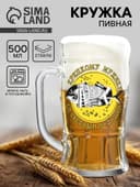 Кружка пивная с надписью «Крепкому мужику, со светлым будущим», 500 мл