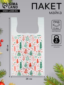 Пакет майка, полиэтиленовый новогодний «Ёлки», белый, 26×48 см, 12 мкм