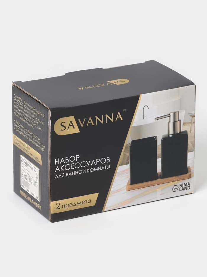 Набор аксессуаров для ванной комнаты SAVANNA Square, 3 предмета, дозатор для мыла, стакан, подставка, сиреневый