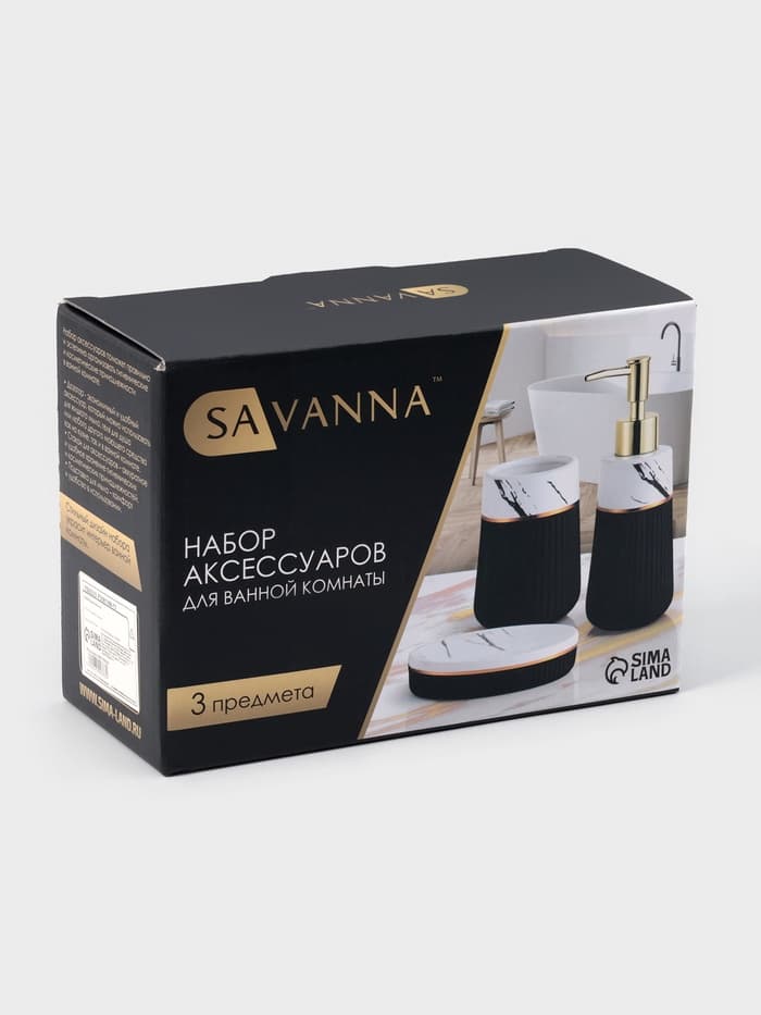 Аксессуары для ванной SAVANNA Grace, 3 предмета, дозатор для мыла 290 мл, стакан, мыльница, чёрные